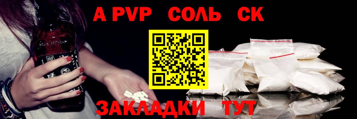 Alpha-PVP Соль Медногорск