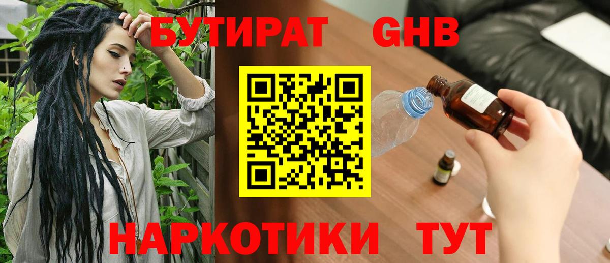 Медногорск  Бутират BDO 33%  Вход с VPN 