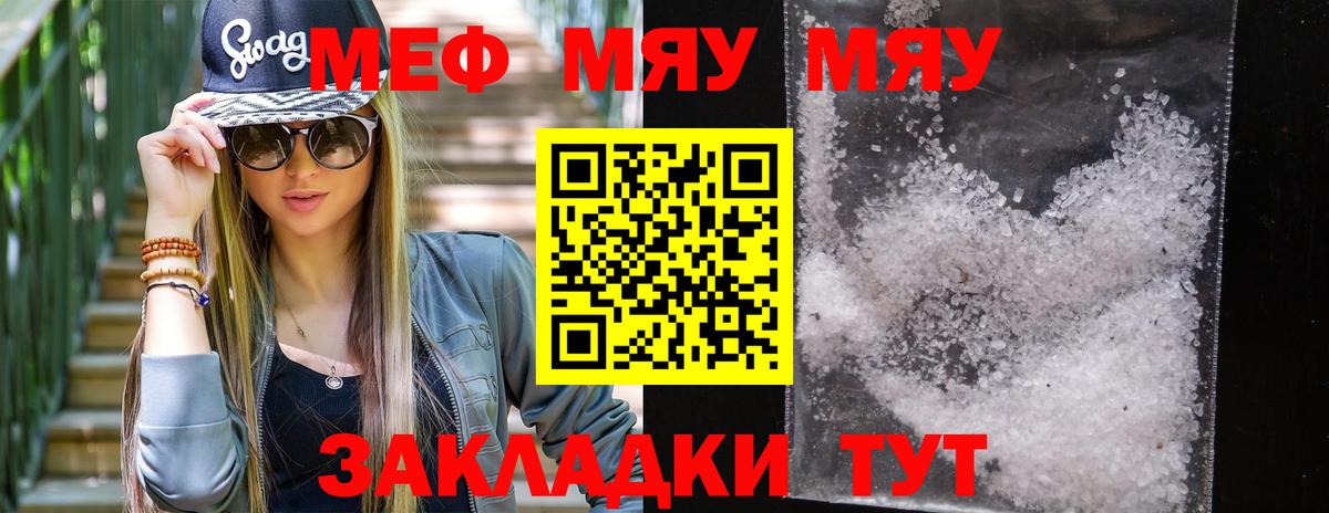 МЕФ VHQ  МЯУ-МЯУ  Медногорск  Вход с VPN  наркошоп  Меф VHQ 