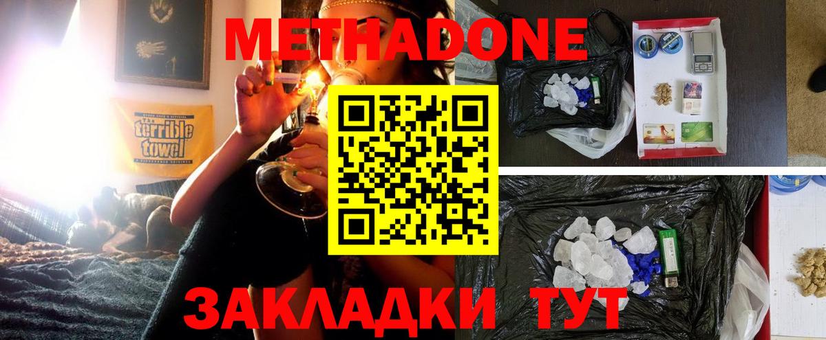 Метадон белоснежный  Вход с VPN  Медногорск  Метадон кристалл 