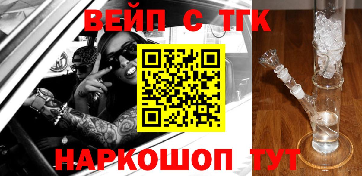 ТГК вейп с тгк  Вход с VPN  что такое наркотик  Медногорск  ТГК Wax 