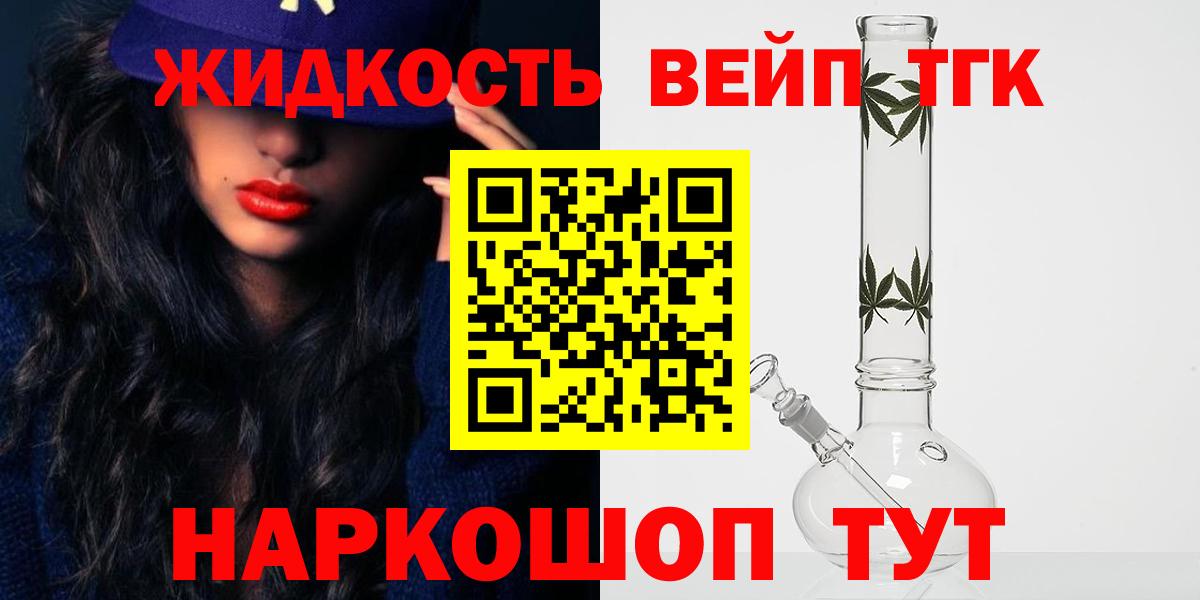ТГК жижа Медногорск